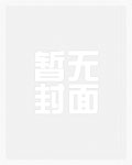 交换生她为何那样欠操(NPH军校)